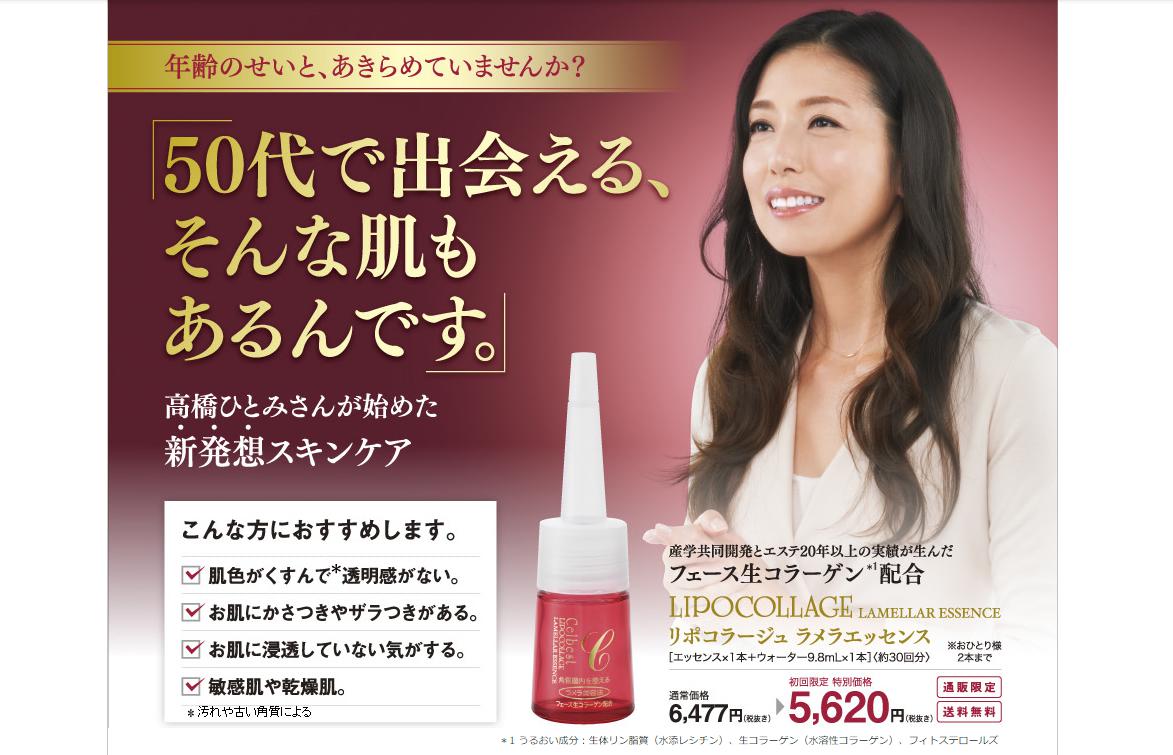 リポコラージュ　ラメラエッセンス